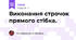Виконання строчок прямого стібка.