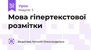 Мова гіпертекстової розмітки