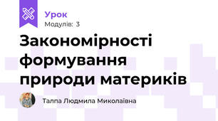 Закономірності формування природи материків
