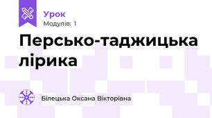 Персько-таджицька лірика