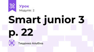 Smart junior 3 p. 22