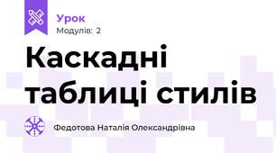 Каскадні таблиці стилів