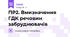 ПР2. Вмизначення ГДК речовин забруднювачів