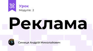 Реклама