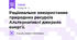 Раціональне використання природних ресурсів Альтернативні джерела енергії. 