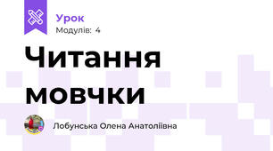 Читання мовчки