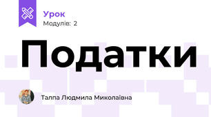 Податки