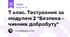 7 клас. Тестування за модулем 2 "Безпека - чинник добробуту"