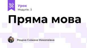 Пряма мова