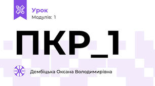 ПКР_1