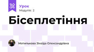 Бісеплетіння