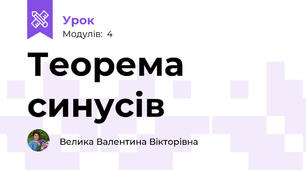 Теорема синусів