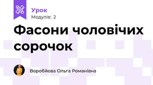 Фасони чоловічих сорочок