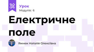 Електричне поле