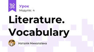 Literature. Vocabulary