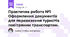 Практична робота №1 Оформлення документів для перевезення туристів повітряним транспортом.