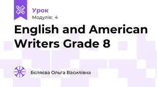 English and American Writers Grade 8