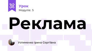 Реклама