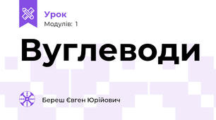 Вуглеводи