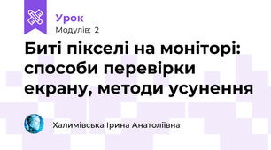 Биті пікселі на моніторі: способи перевірки екрану, методи усунення 