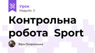 Контрольна робота  Sport
