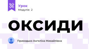 оксиди