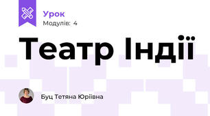 Театр Індії