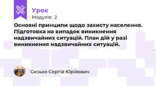 Основні принципи щодо захисту населення. Підготовка на випадок виникнення надзвичайних ситуацій. План дій у разі виникнення надзвичайних ситуацій.