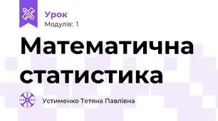 Математична статистика