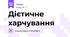 Дієтичне харчування