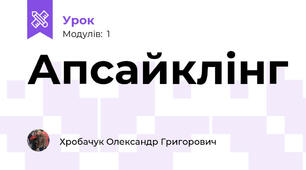Апсайклінг