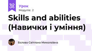 Skills and abilities  (Навички і уміння)