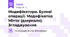 Модифікатори. Булеві операції. Модифікатор Mirror (дзеркало). Згладжування
