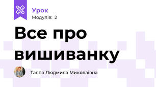 Все про вишиванку