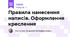 Правила нанесення написів. Оформлення креслення