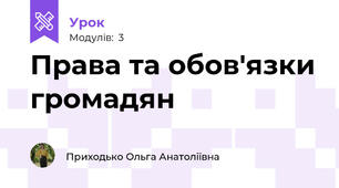 Права та обов'язки громадян