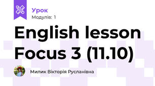 English lesson Focus 3 (11.10) 