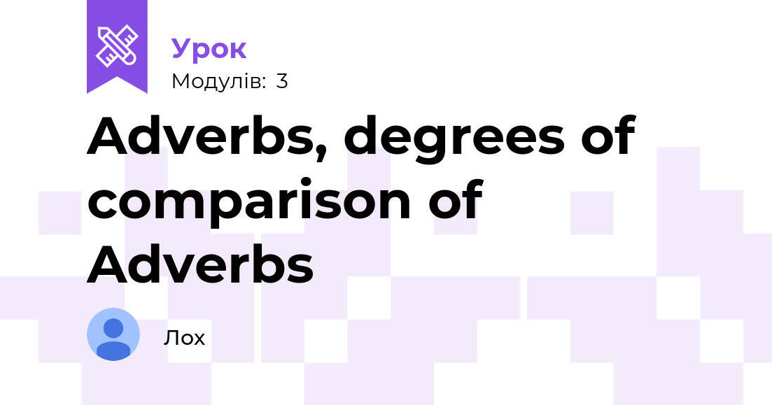Adverbs, degrees of comparison of Adverbs | Урок на 3 завдання ...