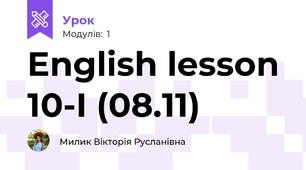 English lesson 10-I (08.11)