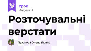 Розточувальні верстати