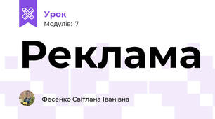 Реклама