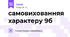 самовихованняя характеру 9б