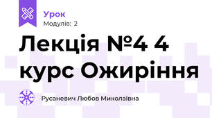 Лекція №4 4 курс Ожиріння