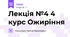Лекція №4 4 курс Ожиріння