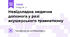 Невідкладна медична допомога у разі акушерського травматизму