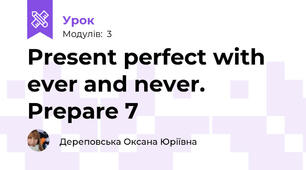 Present perfect with  ever and never. Prepare 7