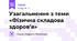 Узагальнення з теми «Фізична складова здоров’я»