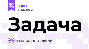 Задача