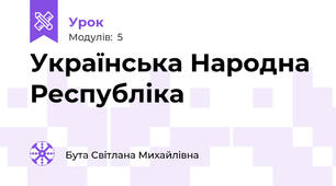 Українська Народна Республіка