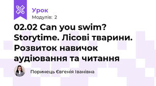 02.02 Can you swim? Storytime. Лісові тварини. Розвиток навичок аудіювання та читання